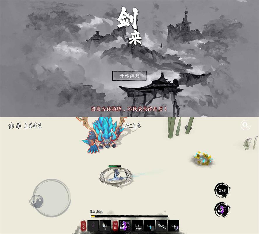 安卓动作冒险仙侠游戏 剑来