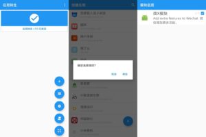 安卓应用转生 v6.6.2 免root双开