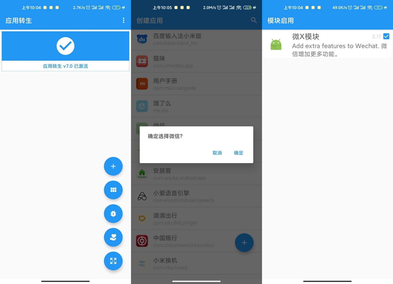 安卓应用转生 v6.6.2 免root双开