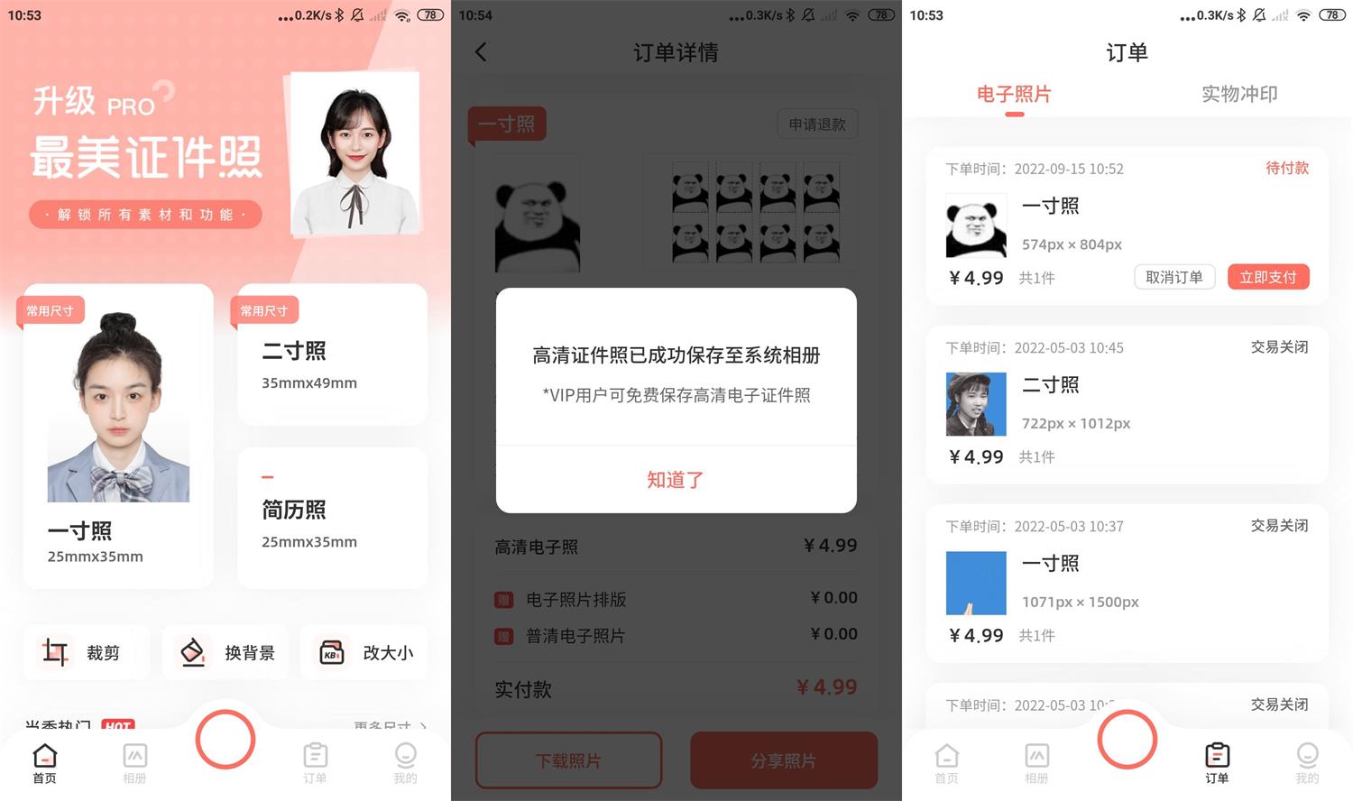 安卓最美证件照 v4.6.07 内购版