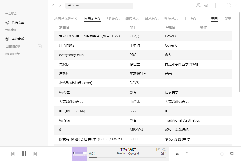 全能音乐播放器Listen 1 v2.26.1