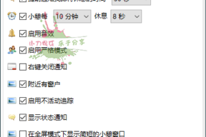EyeLeo桌面提醒 v1.3.6 汉化版