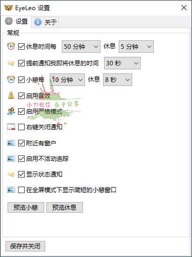EyeLeo桌面提醒 v1.3.6 汉化版