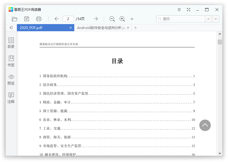 2345看图王 v10.9.1.9791 精简版