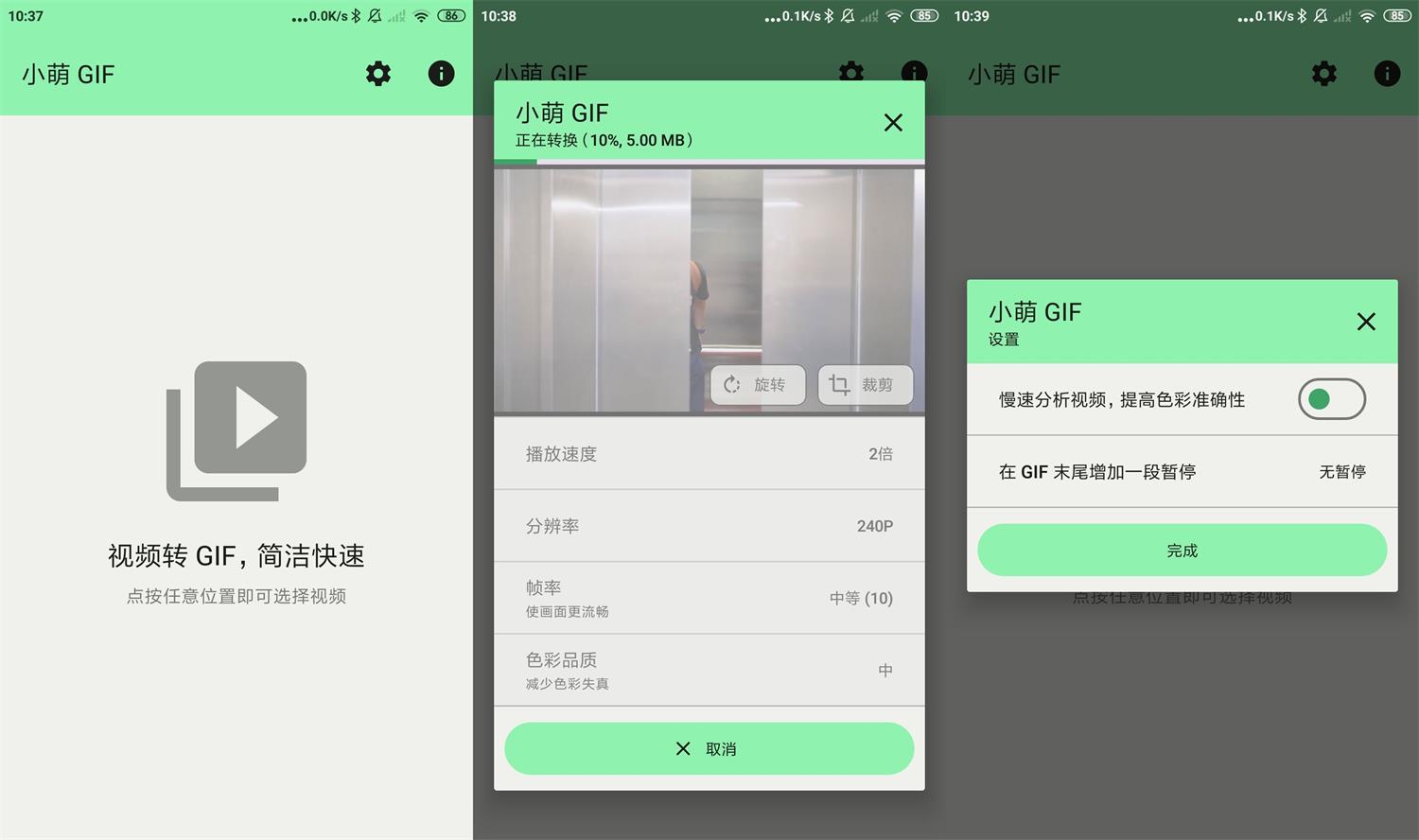 安卓小萌GIF v12.0 无广告