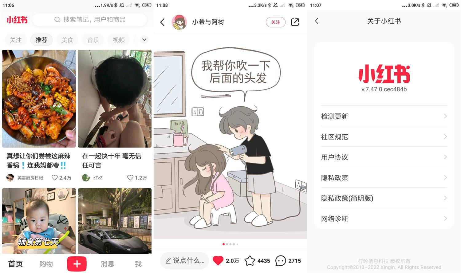 安卓小红书 v7.47 无广告谷歌版