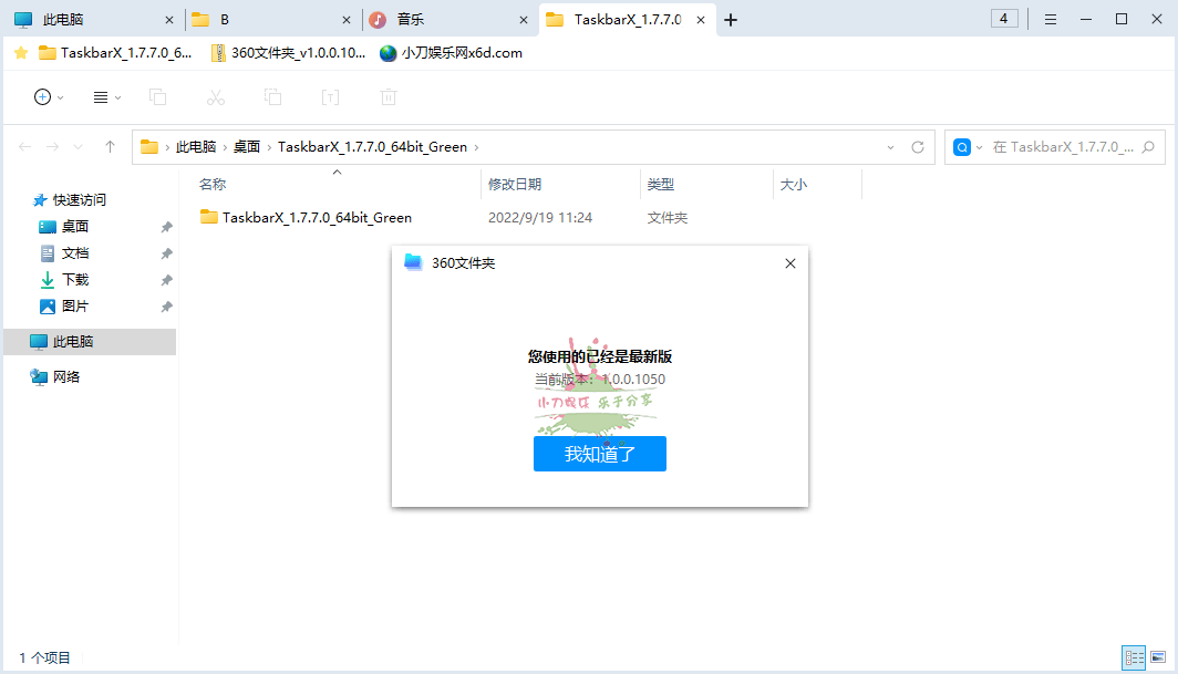 360文件夹管理器 v1.0.0.1050