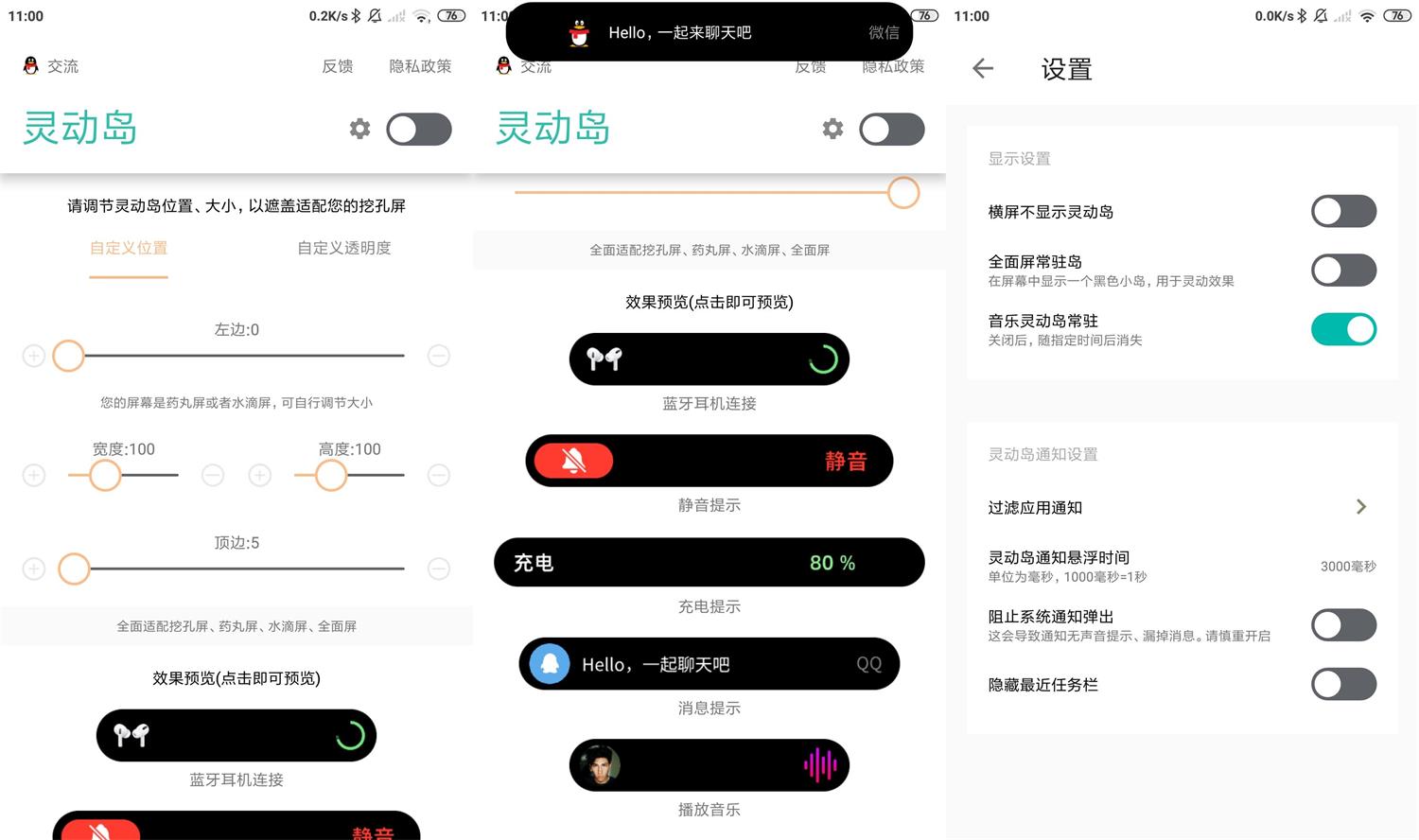 安卓万象灵动岛 v1.5 功能多
