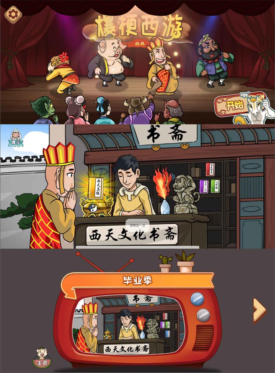 安卓脑洞大开解谜闯关游戏 爆梗西游