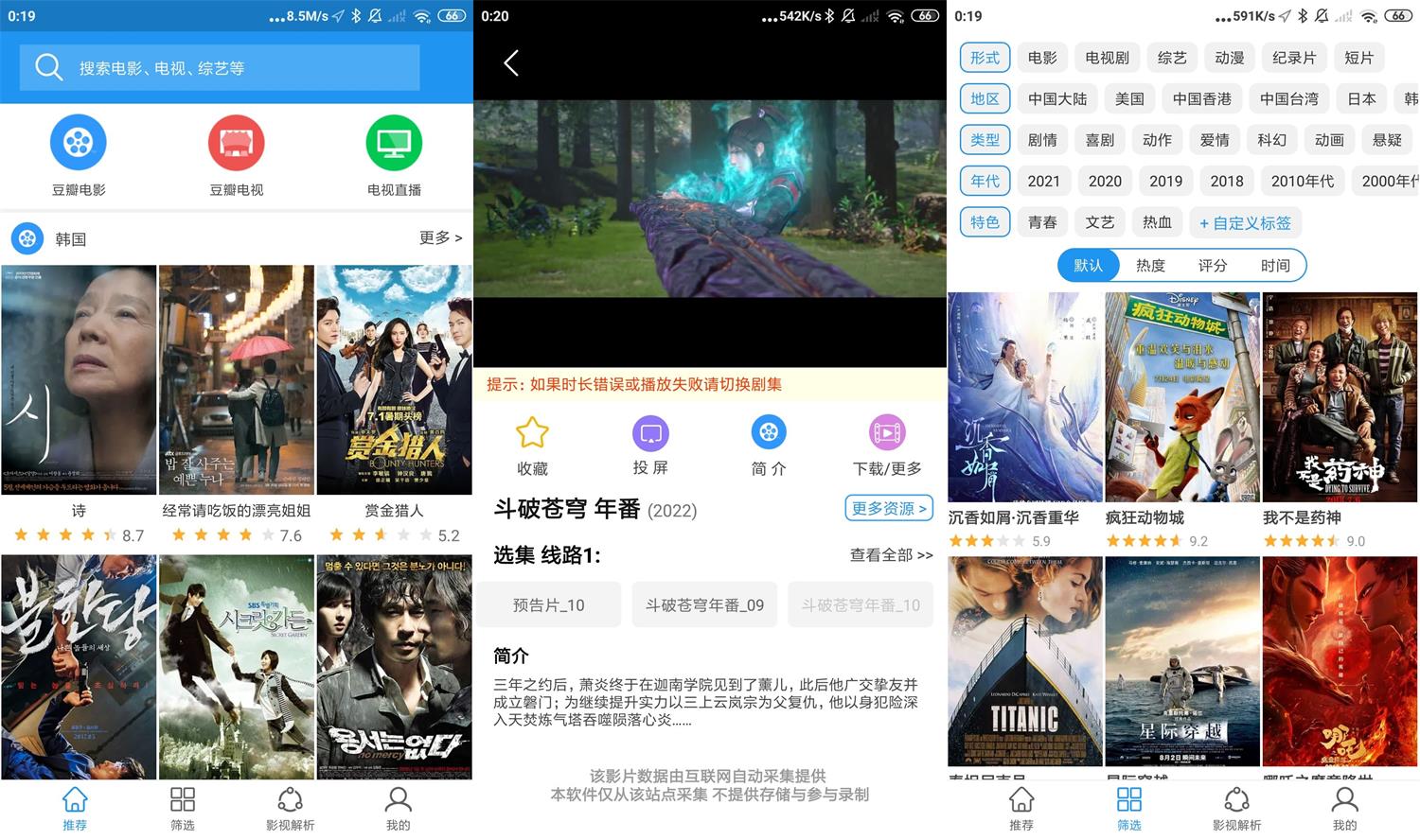 安卓电影雷达 v0.29 绿色版