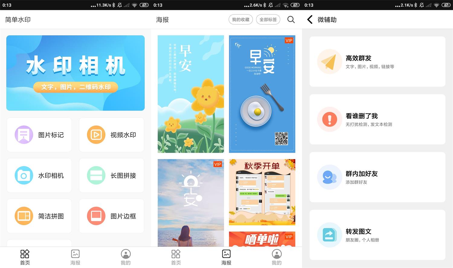 安卓简单水印 v3.6.9 高级版