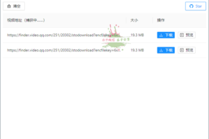 PC微信视频号嗅探下载器