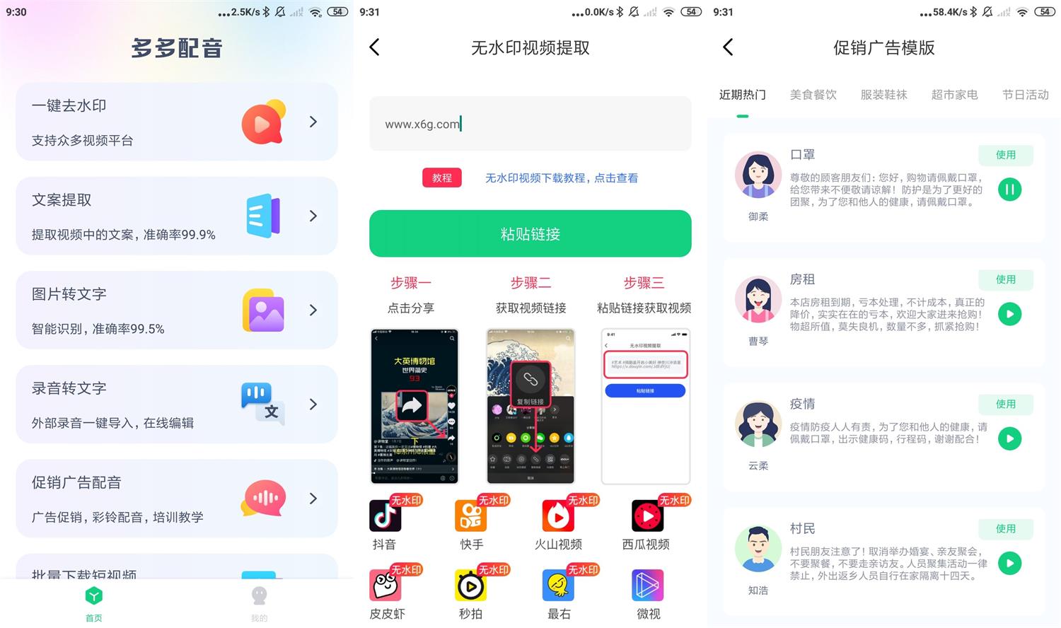 安卓多多配音 v1.2.6 高级版