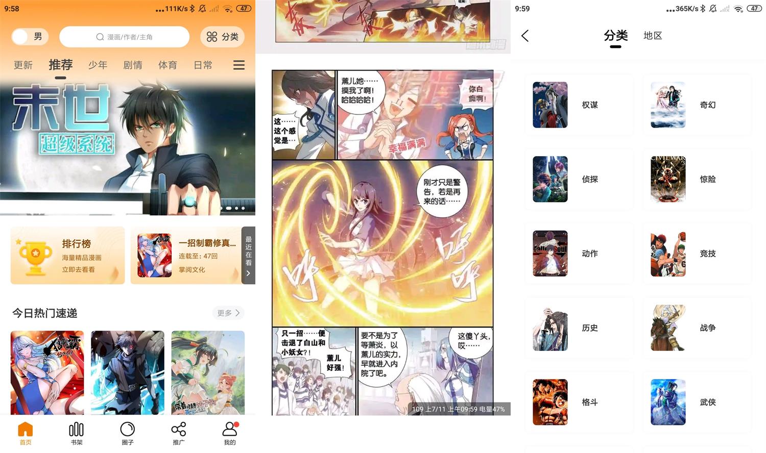 安卓快找漫画 v2.3.3 绿色版