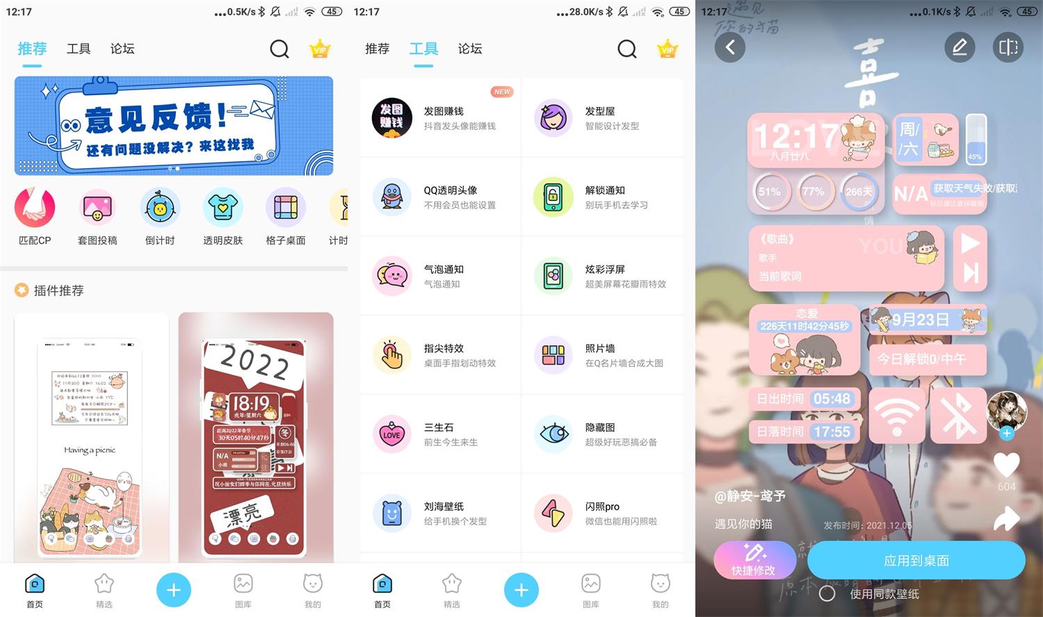 安卓小妖精美化 v5.4.6 高级版