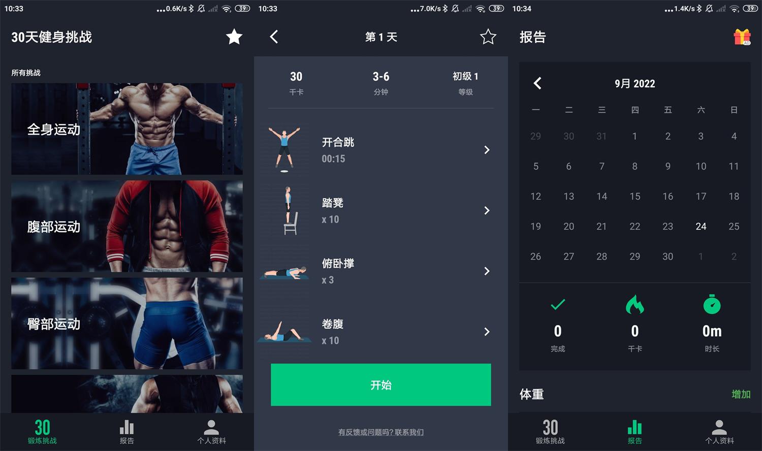 安卓30天健身挑战 v2.0.7 绿色版