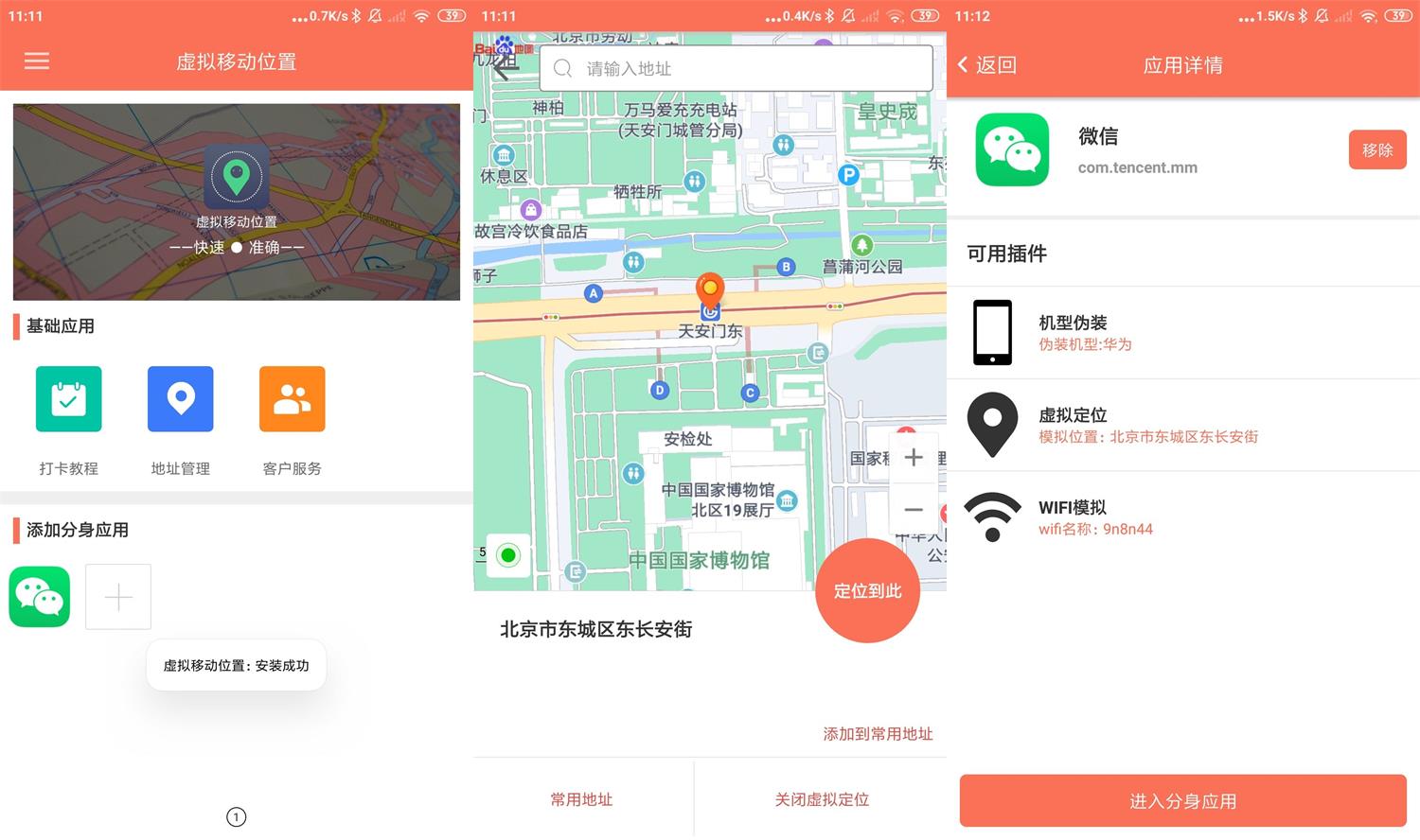 安卓虚拟移动位置 v3.2.0 高级版