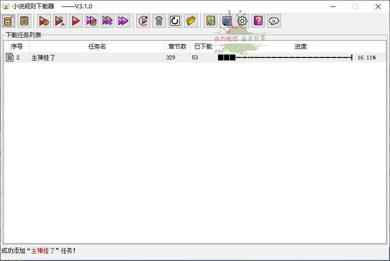 PC小说规则下载器 v3.1.0