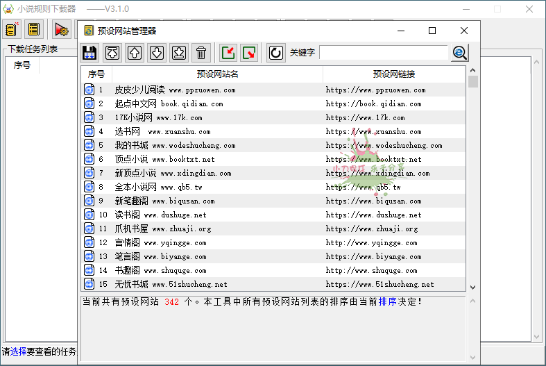 PC小说规则下载器 v3.1.0