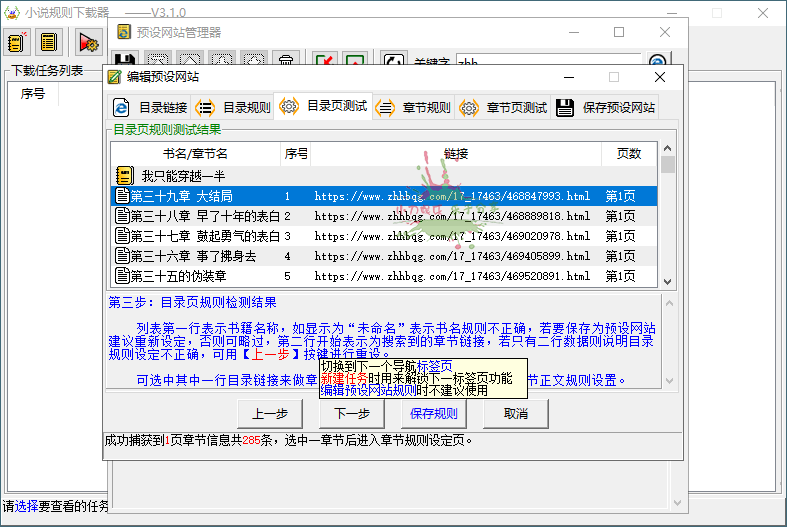 PC小说规则下载器 v3.1.0