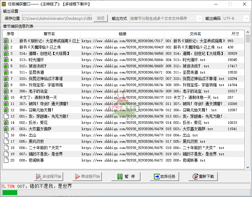 PC小说规则下载器 v3.1.0