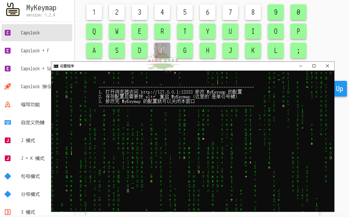 MyKeymap按键映射工具 v1.2.4