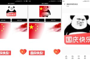 安卓一键生成国庆头像助手 v3.0