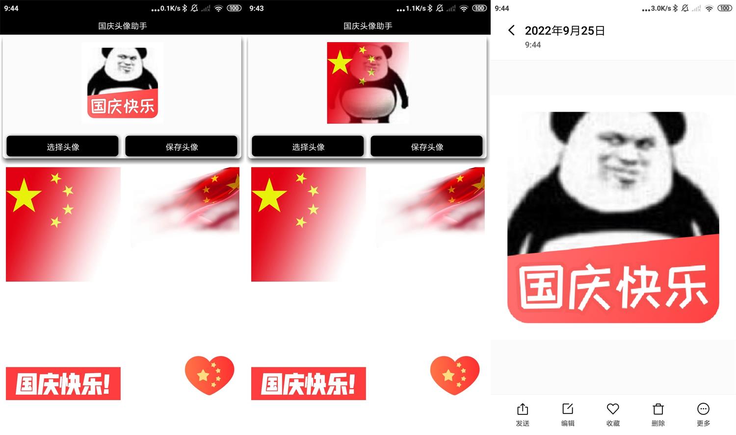 安卓一键生成国庆头像助手 v3.0