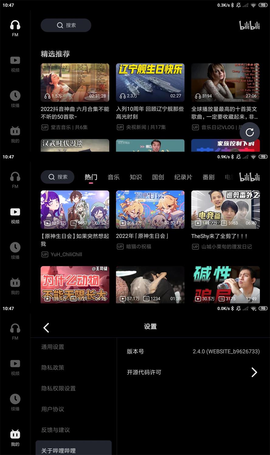 哔哩哔哩车机版 v2.4.0