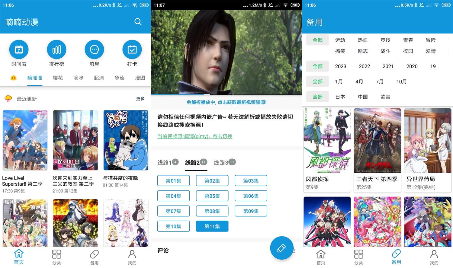 安卓嘀嘀动漫 v1.6.7 绿色版