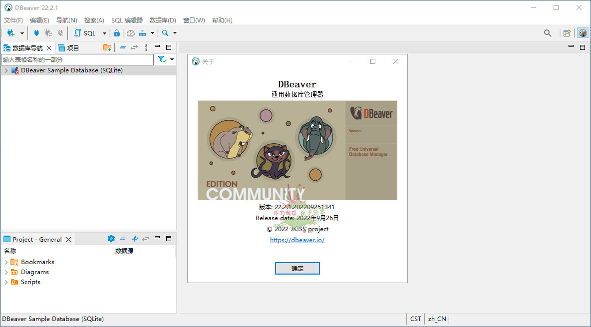 数据库管理软件 Dbeaver community v22.2.1绿色版