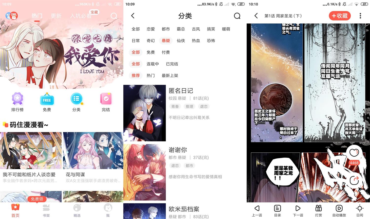 安卓漫漫漫画 v5.2.10 绿色版