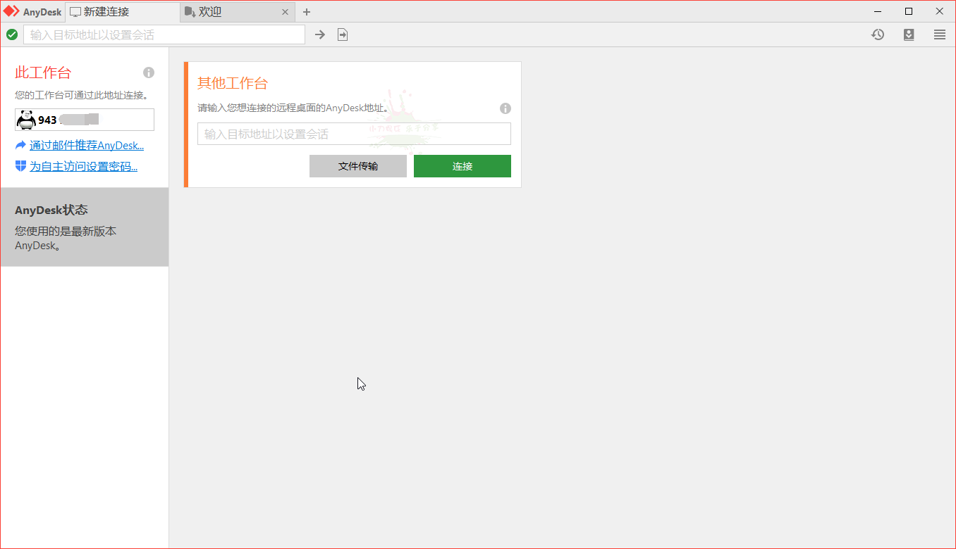 免费远程工具AnyDesk v7.1.3