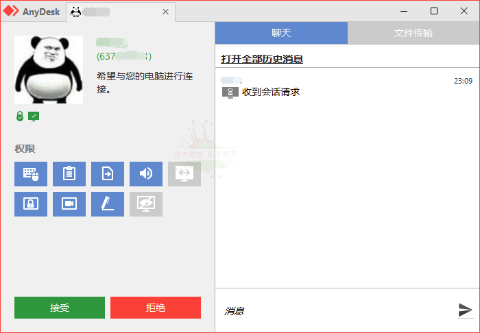 免费远程工具AnyDesk v7.1.3