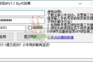 小米运动刷步数支持微信支付宝