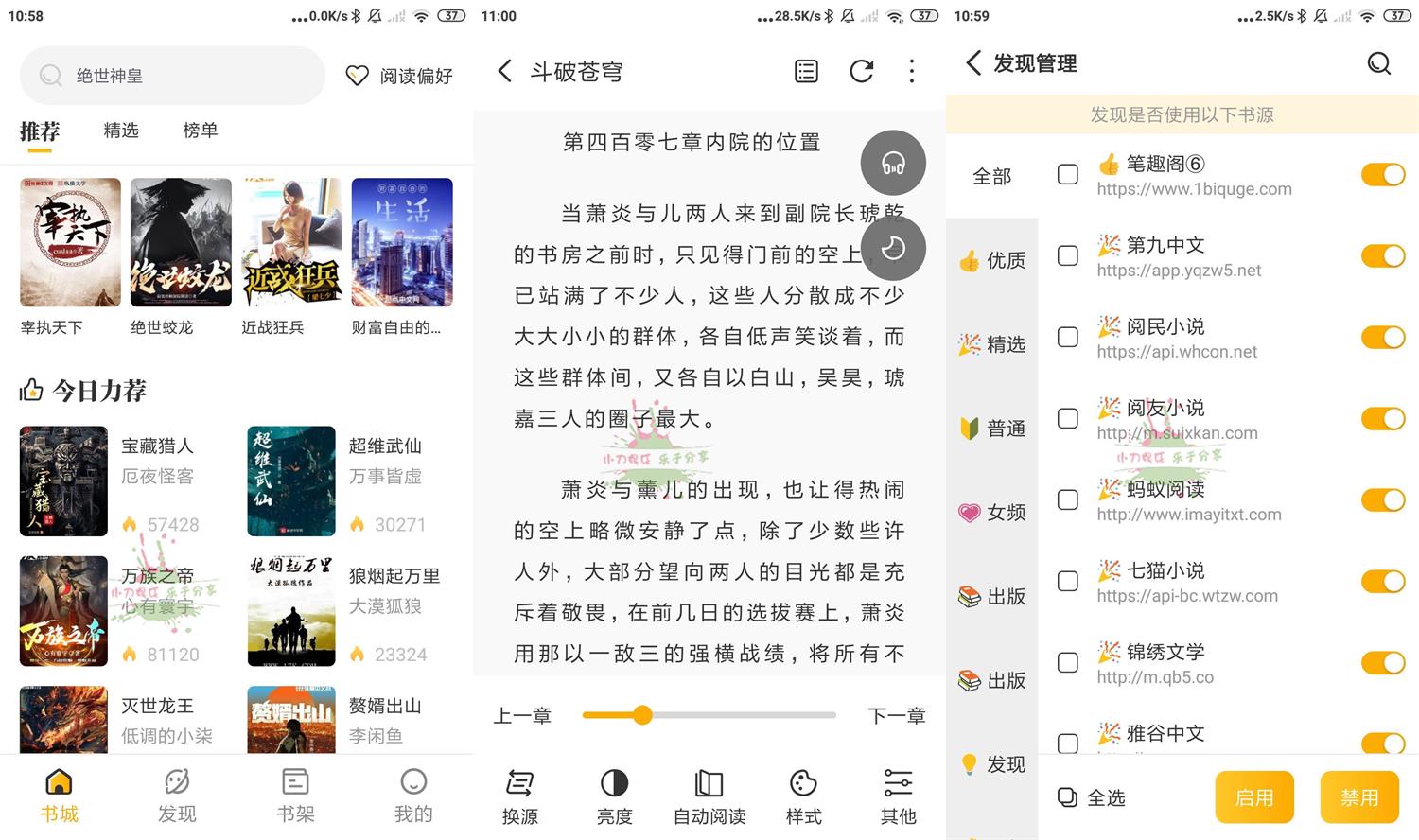 安卓蜂王小说 v1.2.6 绿色版