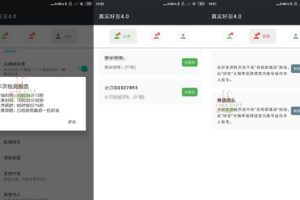 安卓李跳跳检测真实好友 v4.0