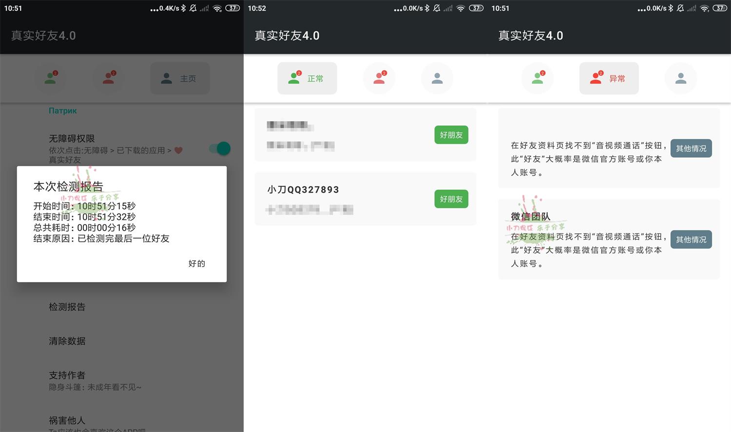 安卓李跳跳检测真实好友 v4.0