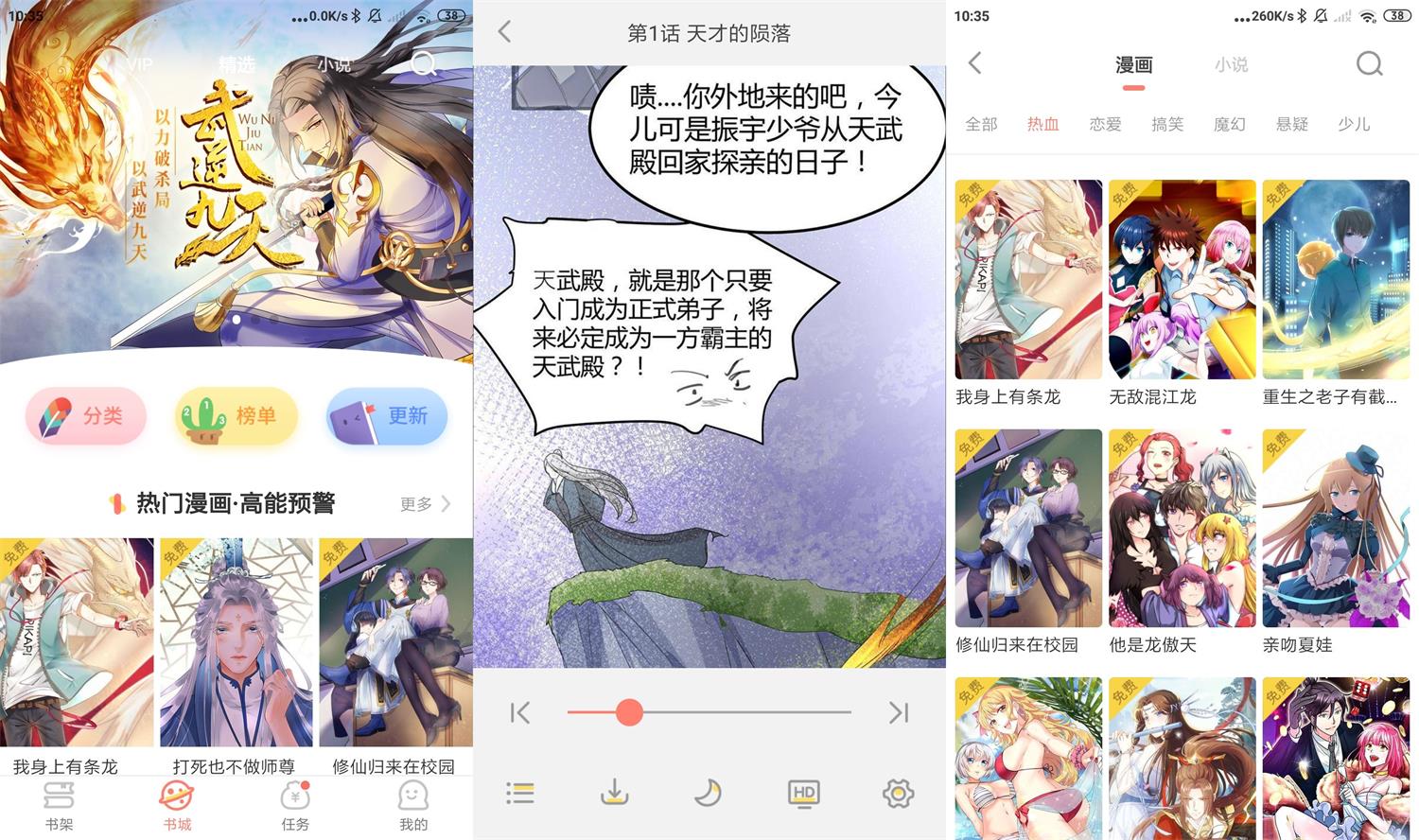 安卓元气漫画 v2.3.0 高级版