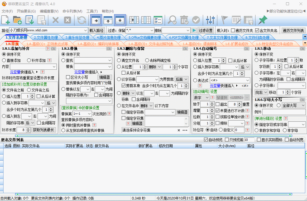 菲菲文件批量重命名 v5.0.9.21