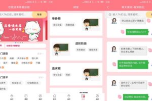 安卓恋爱话术库最新版 v1.0.6