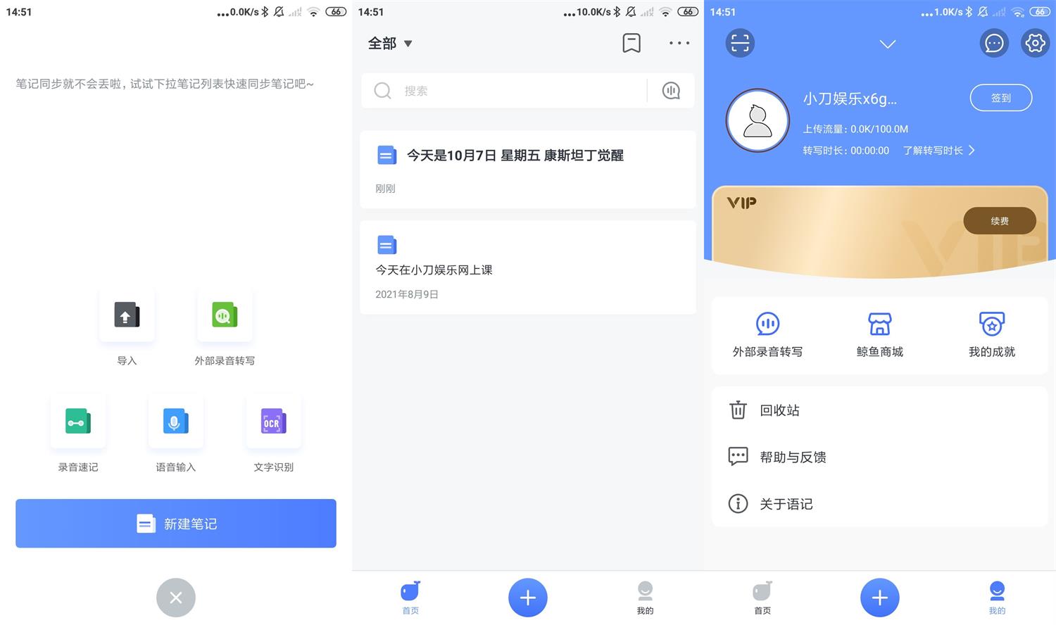 安卓讯飞语记 v7.1.1378 高级版