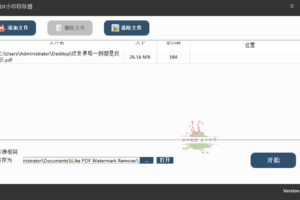 PDF Watermark Remover v5.8.8.8 pdf水印去除工具