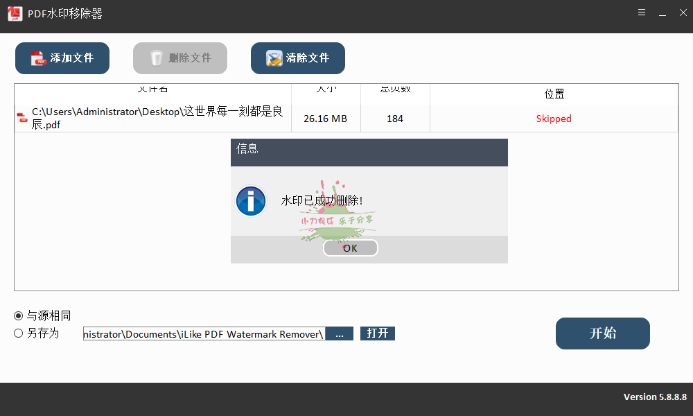 PDF Watermark Remover v5.8.8.8 pdf水印去除工具