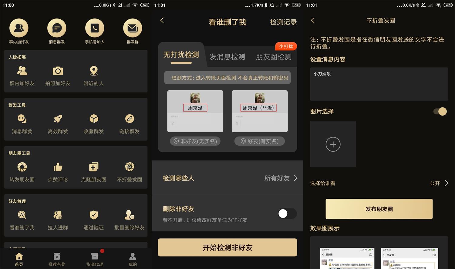 安卓微商助手 v2.8.6 高级版