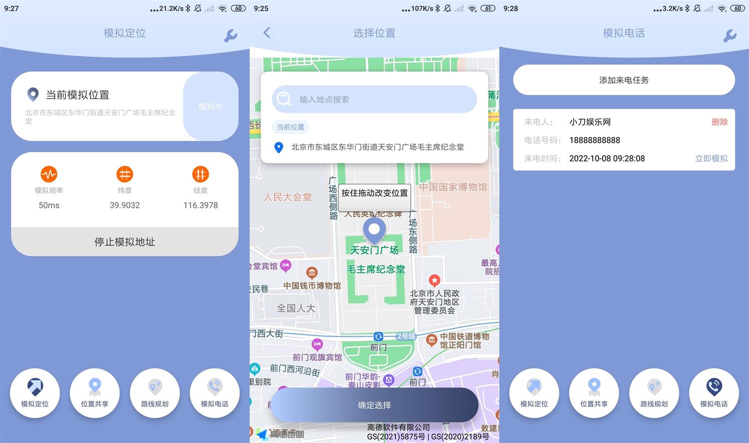 安卓伪装定位 v1.1.4 绿色版