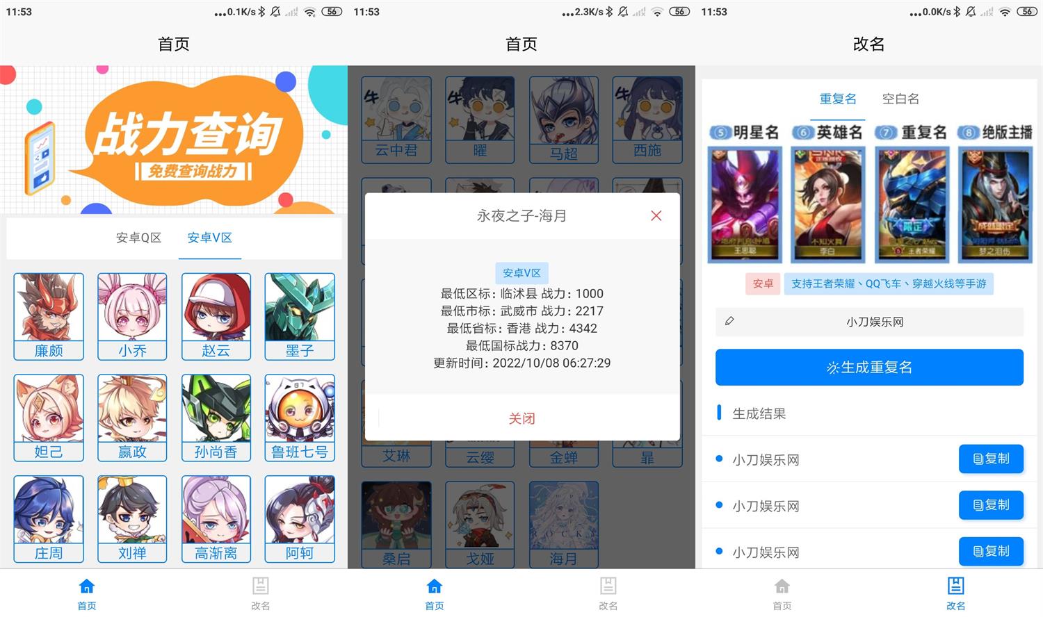安卓一亿重名 v1.0.0 绿色版