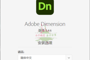 三维合成和渲染工具 Adobe Dimension 2022特别版