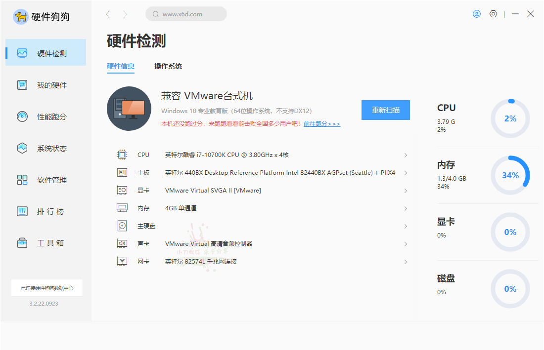 电脑硬件检测工具 硬件狗狗 v3.2.22.0923 单文件版