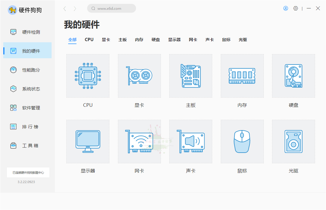 电脑硬件检测工具 硬件狗狗 v3.2.22.0923 单文件版